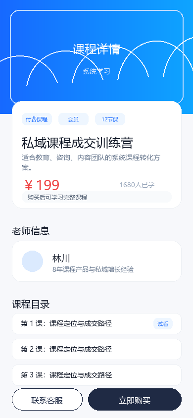 课程详情