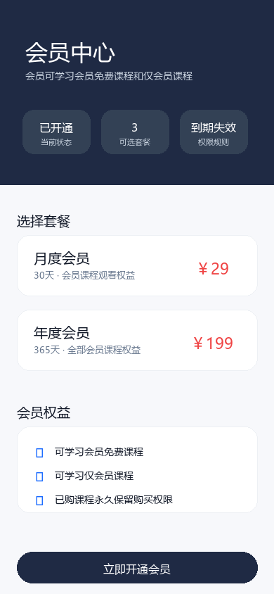 会员中心