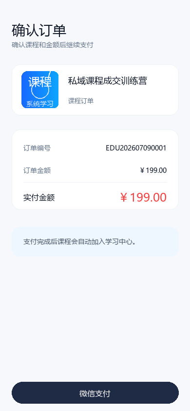 订单支付