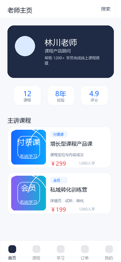 老师主页
